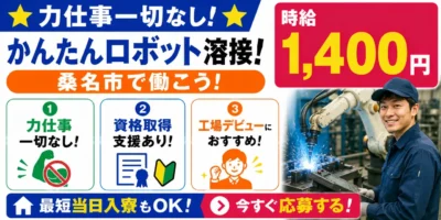 三重県鈴鹿市｜ロボット溶接/スポット溶接/検査