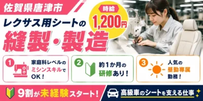 佐賀県唐津市｜レクサス用シート/製造/縫製
