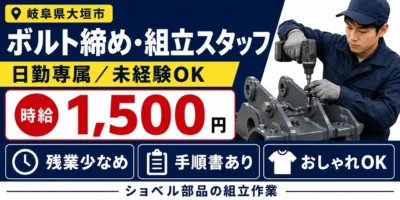 岐阜県大垣市｜ショベル部品/ ボルト締め・組付け・組立て