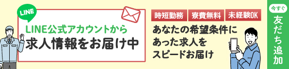 LINE公式アカウント