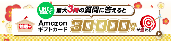 LINE公式アカウント