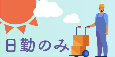 愛知県名古屋市南区｜航空機製造（経験者優遇・昼勤専属・好待遇）