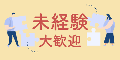 岐阜県大垣市｜電子部品製造（未経験歓迎・キレイな職場・勤務エリア高収入案件）