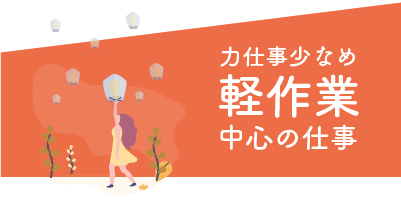 岐阜県不破郡｜住宅建材部品の製造（未経験歓迎/日勤専属or夜勤専属/軽作業）