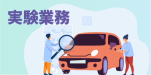 半導体製造工場勤務はきつい？実際の仕事内容や給与について大公開！