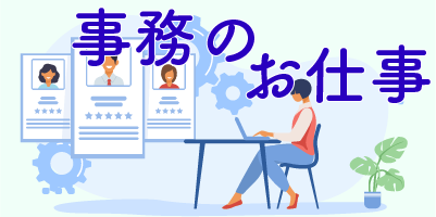 福岡県福岡市｜問い合わせメール対応業務（PC入力・データ入力作業・フルタイム業務）