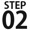 ステップ2