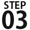 ステップ3