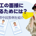派遣社員も交通費は貰える！支給方法や負担場所、注意点とは