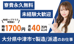 ダイハツ九州の工場派遣社員・製造業求人募集の特集