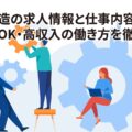 寮付き求人で女性に人気の仕事とは？安心して働けるポイントを徹底解説！