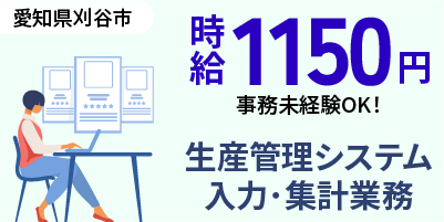 大手半導体企業｜熊本県合志市｜一般事務・Excel入力・集計