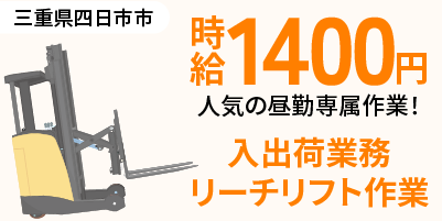 株式会社光和｜リーチリフト運搬作業（シニア活躍中・人気の昼勤・経験者優遇）