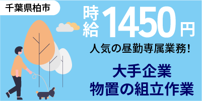 超有名物置企業｜千葉県柏市｜物置建材製造/組立/運搬/機械オペレーター