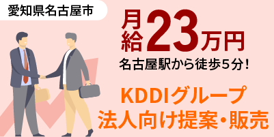 株式会社日輪｜通信機器営業（経験者優遇・名古屋駅・法人営業）