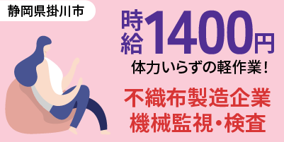 倉敷繊維加工株式会社｜繊維商品の製造（未経験歓迎・ミドル層活躍中・軽作業）