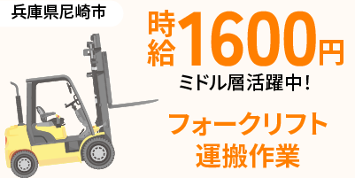 兵庫県尼崎市｜オフィス家具の運搬（短期歓迎・リフト作業・送迎あり）