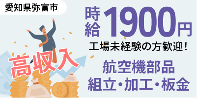 航空機部品製造｜愛知県弥富市｜航空機部品製造 / 組み立て / 加工 / 穴あけ / 板金