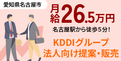 株式会社日輪｜通信機器営業（経験者優遇・名古屋駅・法人営業）