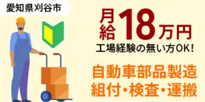 自動車工場と自動車部品工場の作業内容