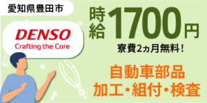 部品製造の求人情報と仕事内容！未経験OK・高収入の働き方を徹底解説