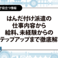 【MBTI全16タイプ網羅】性格タイプ別に見つける、工場の適職ポジション完全ガイド