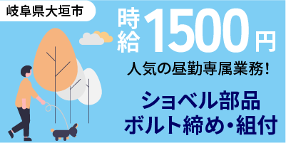 岐阜県大垣市｜ショベル部品/ ボルト締め・組付け・組立て