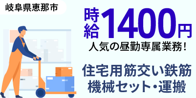 岐阜県恵那市｜ユニット鉄筋 / リフト・玉掛け・クレーン
