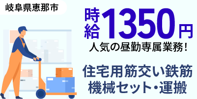 岐阜県恵那市｜ユニット鉄筋 / リフト・玉掛け・クレーン
