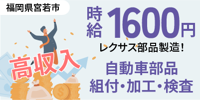 福岡県宮若市｜自動車ブレーキペダル部品製造/組付け/組立/加工/検査/運搬/機械オペレーター