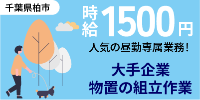 超有名物置企業｜千葉県柏市｜物置建材製造/組立/運搬/機械オペレーター