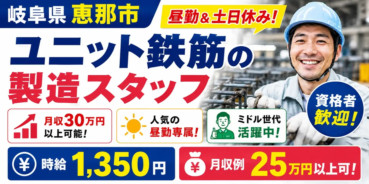 岐阜県恵那市｜ユニット鉄筋 / リフト・玉掛け・クレーン