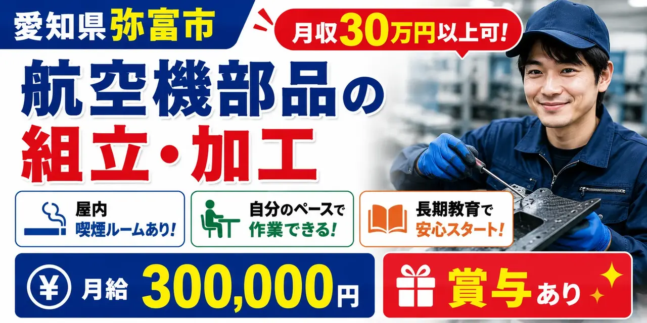 愛知県弥富市｜複合材（カーボン）の組立・加工業務