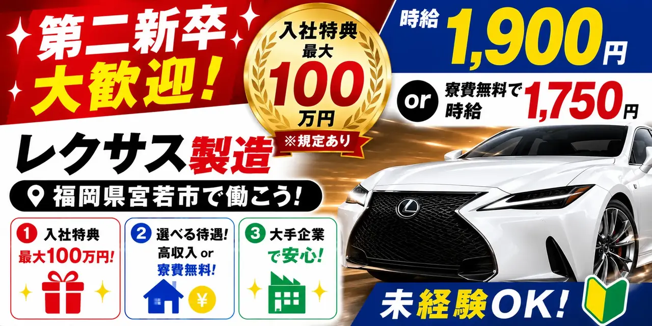 トヨタ自動車九州｜福岡県宮若市｜高級車製造/組付け/バリ取り/加工/検査/運搬