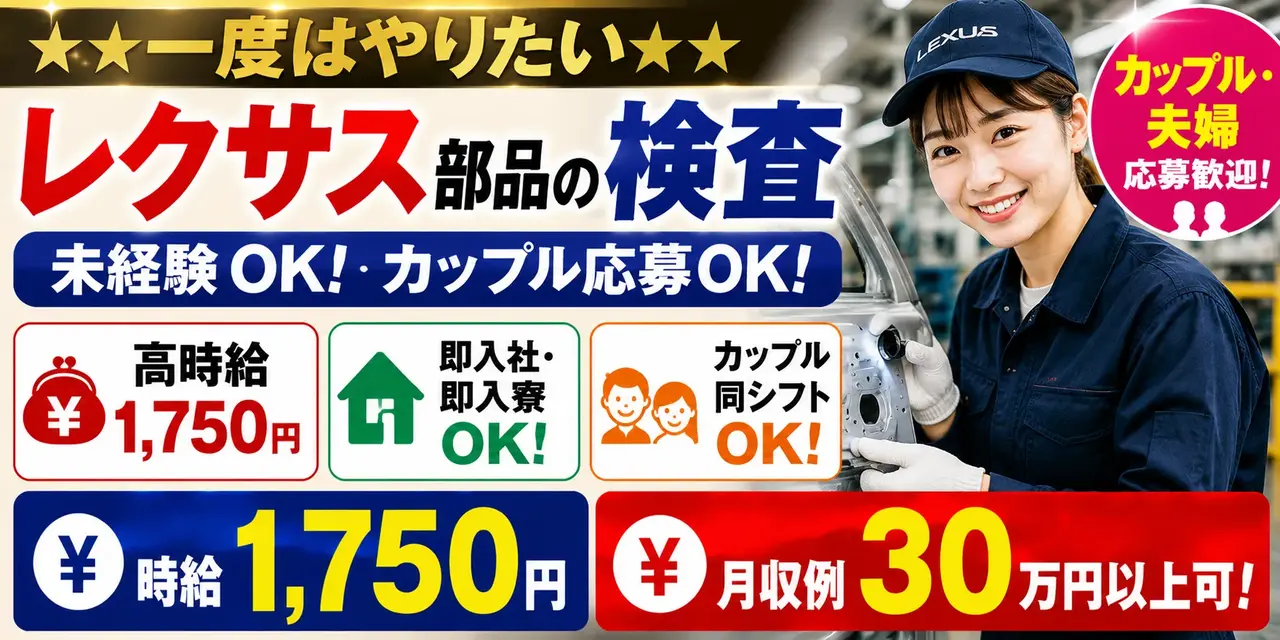 福岡県宮若市｜レクサス用ドア部品/組付け/組立/検査/運搬