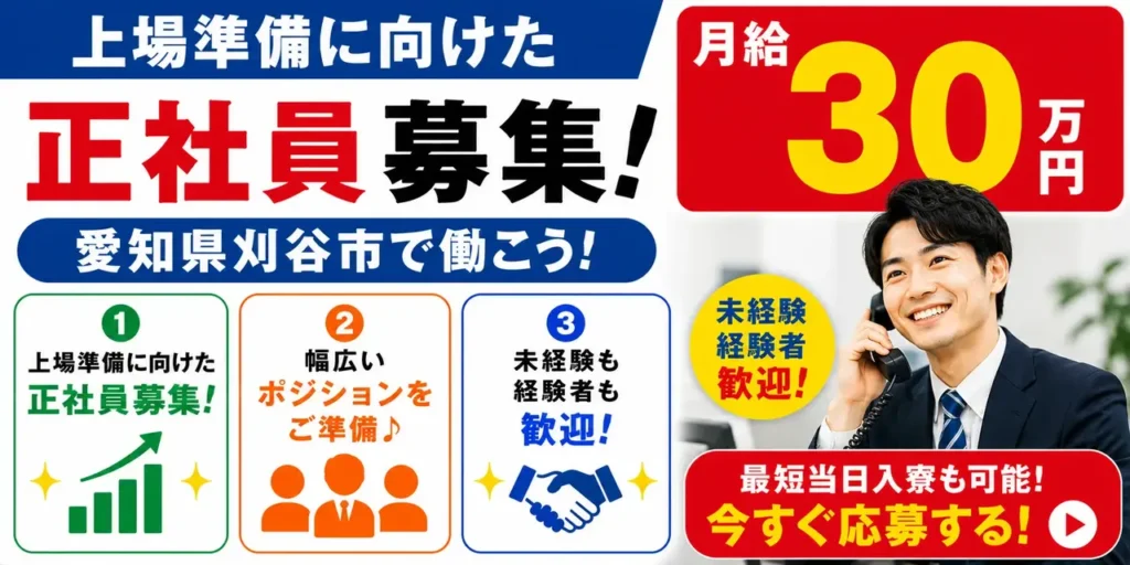 株式会社日輪｜愛知県刈谷市｜正社員/顧客管理