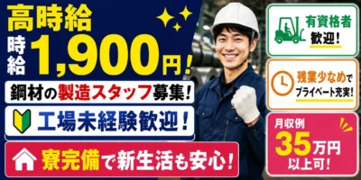 愛知県豊橋市明海町|高時給1900円のお仕事です(未経験歓迎/高時給案件/寮完備)
