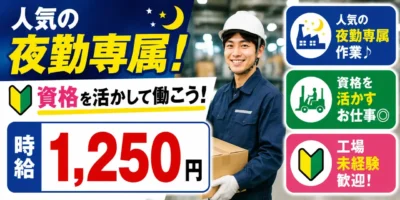 三重県鈴鹿市国府町|配管部品の組付や梱包(未経験歓迎/夜勤専属/有資格者歓迎)