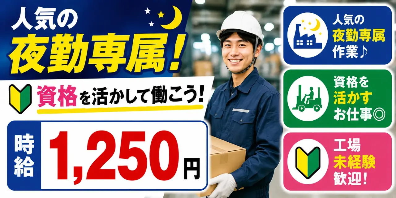 三重県鈴鹿市国府町｜配管部品の組付や梱包（未経験歓迎/夜勤専属/有資格者歓迎）
