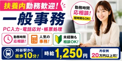 株式会社日輪|扶養内勤務歓迎の一般事務(経験者歓迎・PC入力・電話応対・帳票処理)