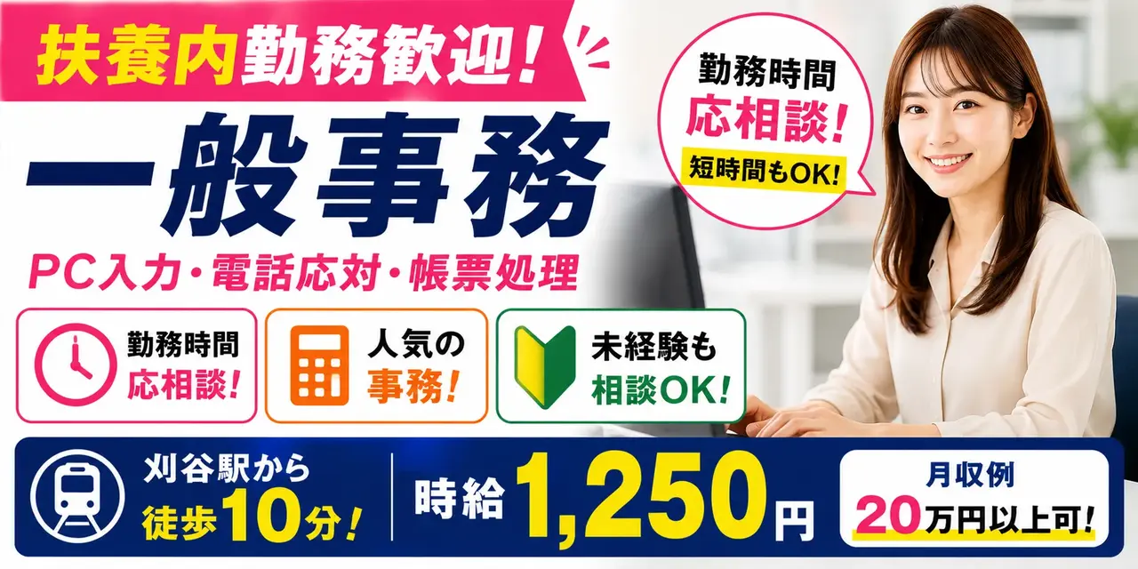 株式会社日輪｜扶養内勤務歓迎の一般事務（経験者歓迎・PC入力・電話応対・帳票処理）
