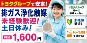 トヨタ派遣で働くメリットと注意点！給料・待遇・寮情報を徹底解説