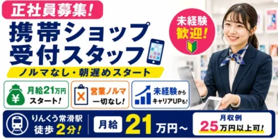 株式会社日輪|サービス業従事社員(未経験歓迎・朝遅い時間スタート・昼勤専属)