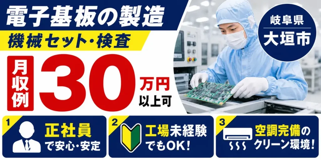 岐阜県大垣市｜半導体部品製造正社員（未経験歓迎・正社員勤務・上場準備中の企業）
