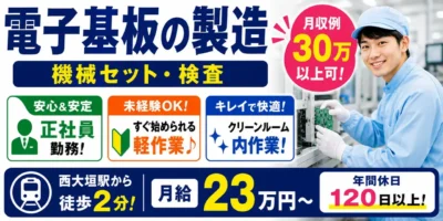 岐阜県大垣市|半導体部品製造正社員(未経験歓迎・正社員勤務・上場準備中の企業)