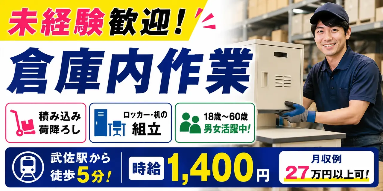 滋賀県近江八幡｜倉庫内作業（未経験歓迎・ピッキング作業・組立作業）