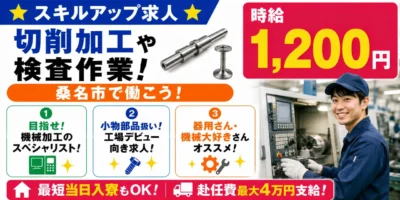 三重県桑名市|シャフトやバルブの製造/機械加工/NC旋盤材料投入/運搬/検査/機械オペレーター