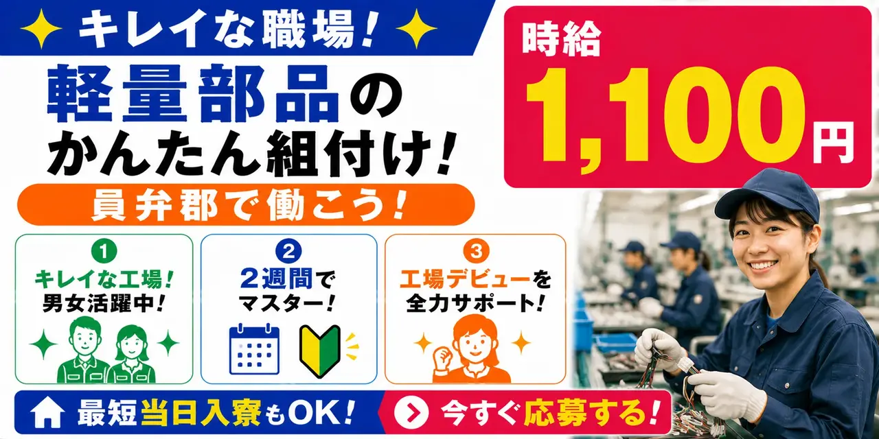 三重県員弁郡｜ワイヤーハーネス組付け/加工/検査