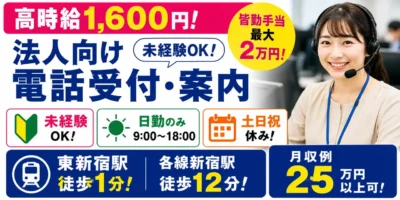 コンタクトセンター(皆勤手当て2万円・土日祝休み)