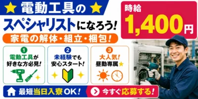 三重県四日市市|家電リサイクル作業/解体/組付け/組立/梱包/検査